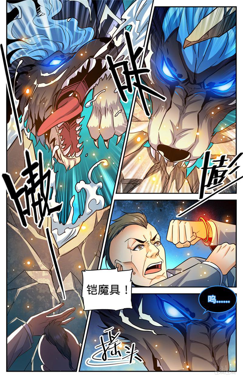 全职法师第362话 别让他施法！！