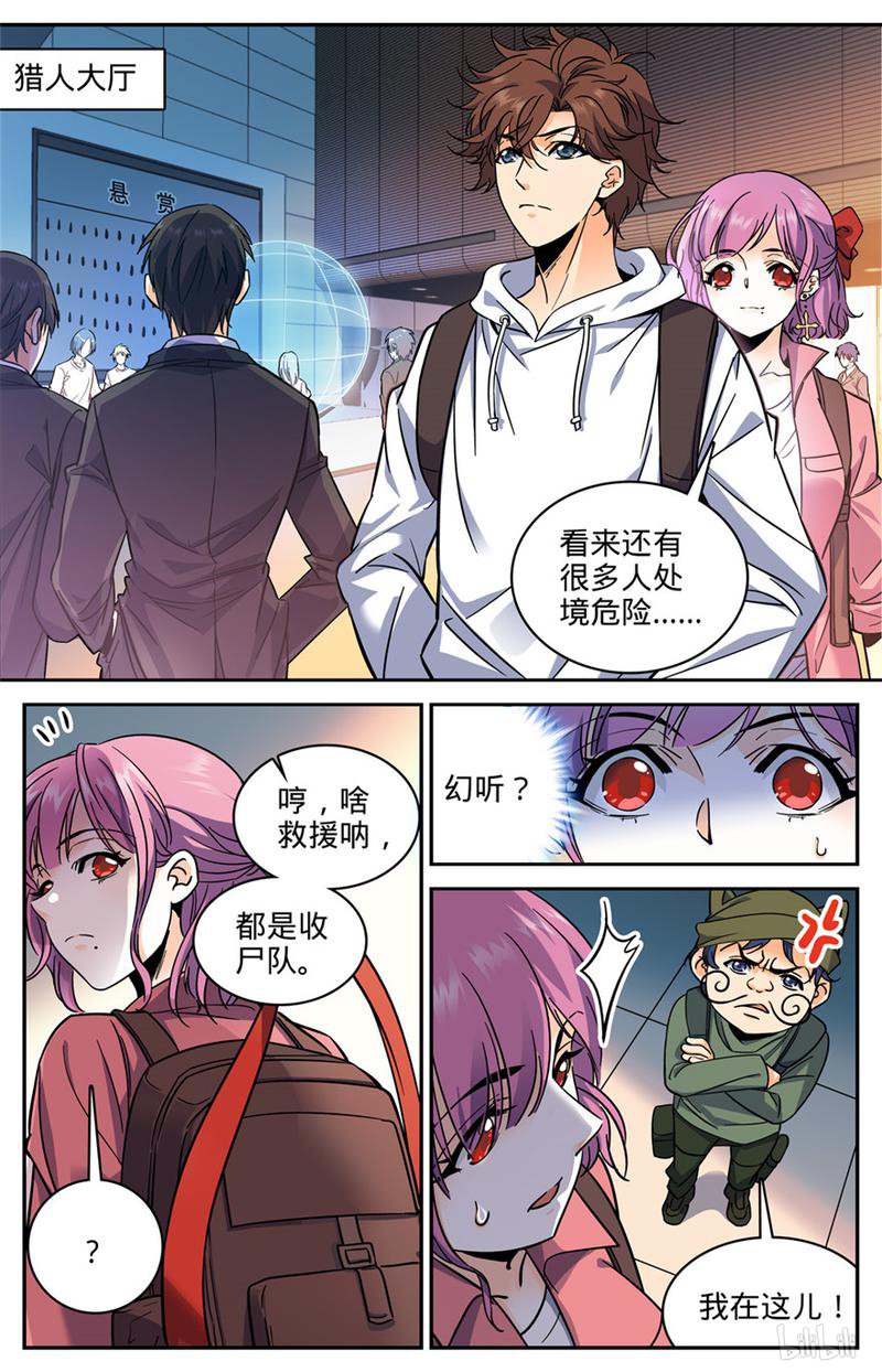 全职法师第368话 黑心向导