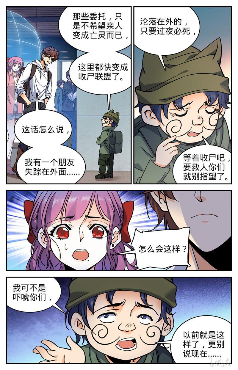 全职法师第368话 黑心向导