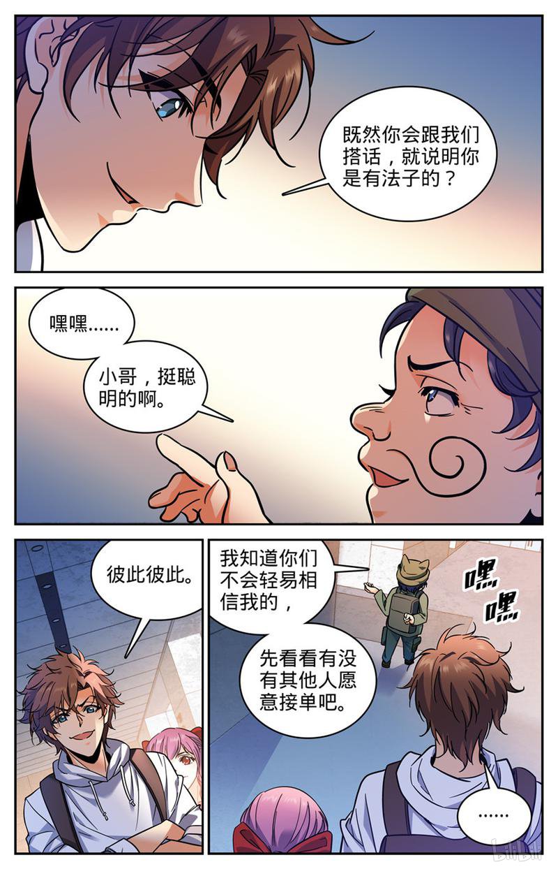 全职法师第368话 黑心向导