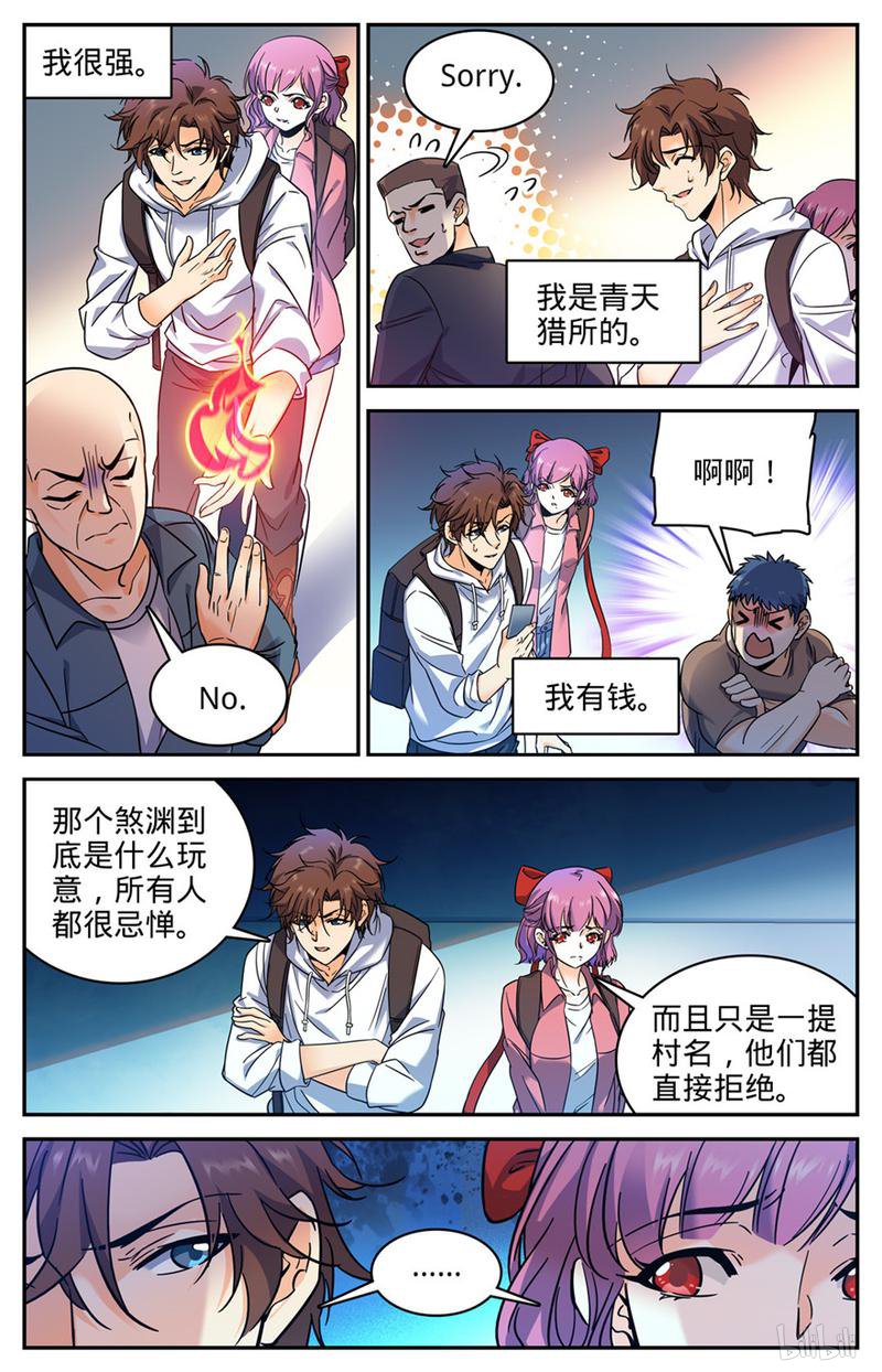 全职法师第368话 黑心向导