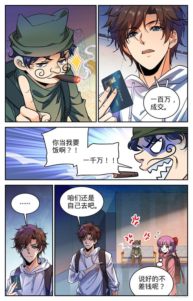 全职法师第368话 黑心向导