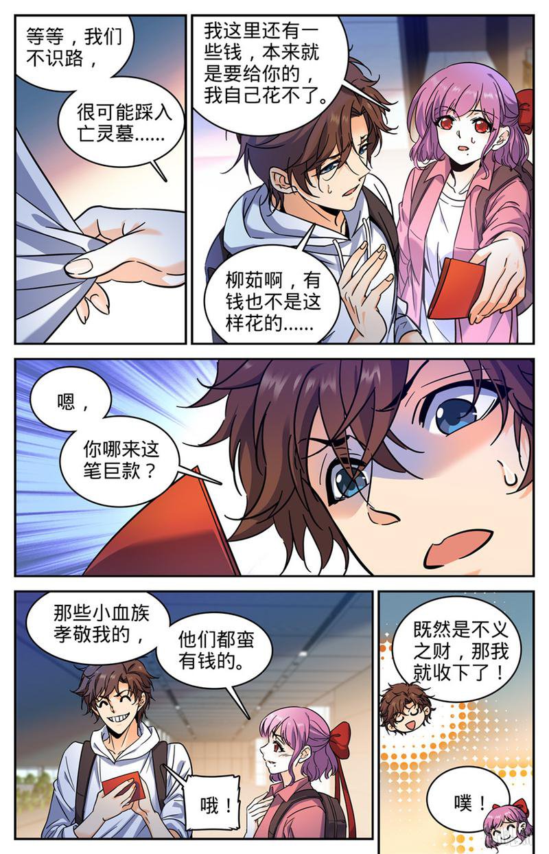 全职法师第368话 黑心向导