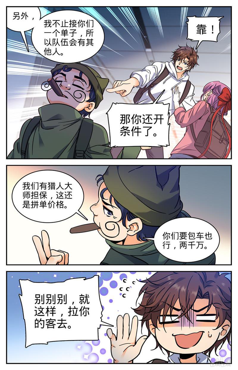 全职法师第368话 黑心向导