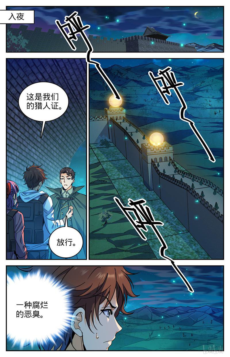 全职法师第368话 黑心向导