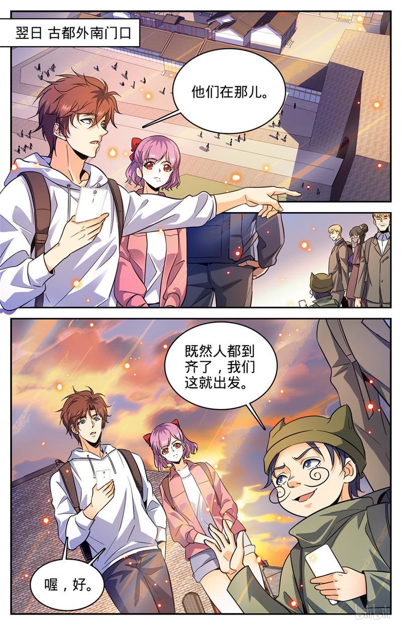 全职法师第369话 黑丝女子
