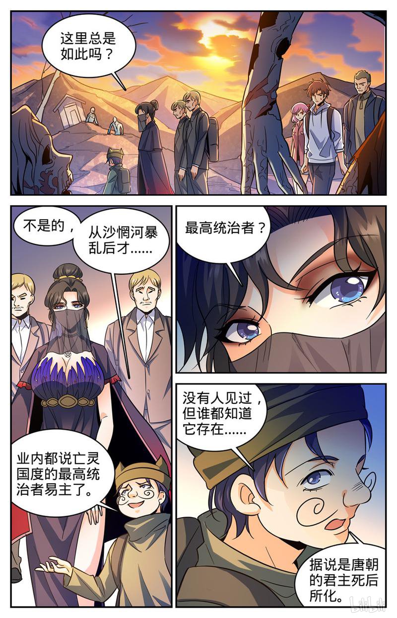 全职法师第369话 黑丝女子