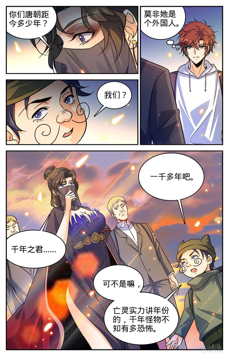 全职法师第369话 黑丝女子