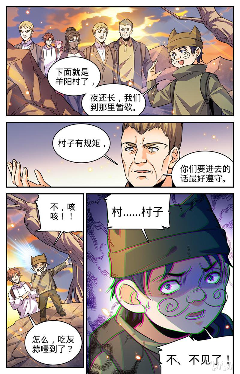 全职法师第369话 黑丝女子
