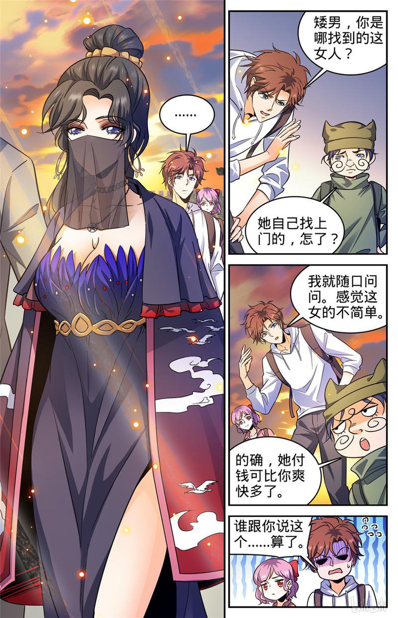 全职法师第369话 黑丝女子