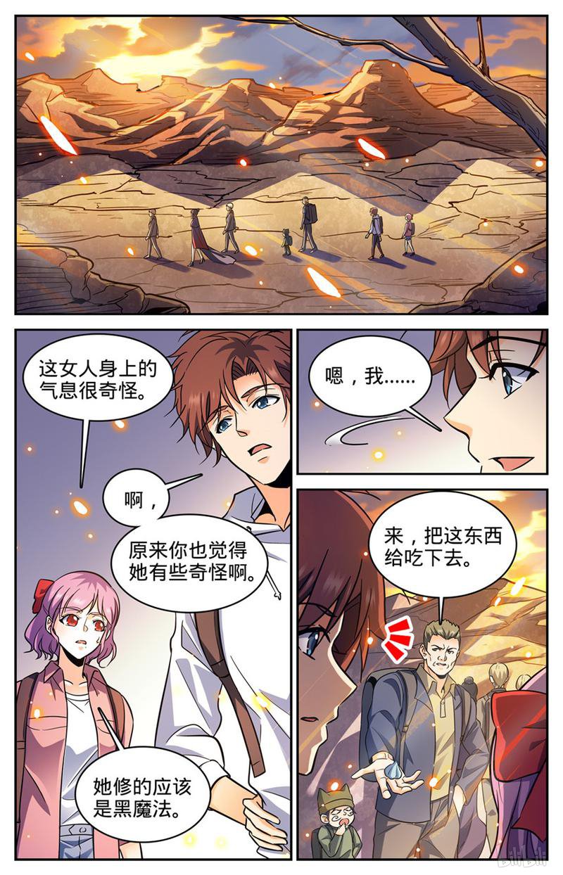 全职法师第369话 黑丝女子