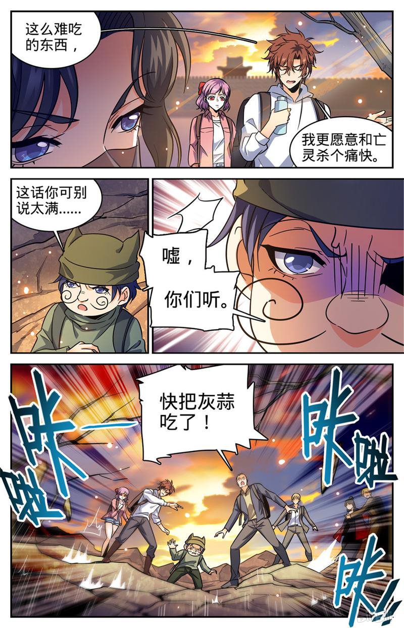 全职法师第369话 黑丝女子