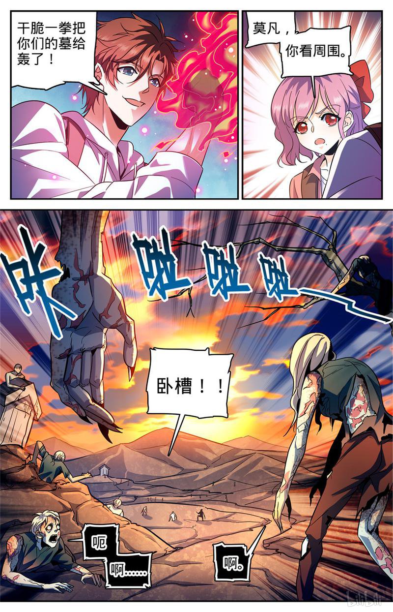 全职法师第369话 黑丝女子