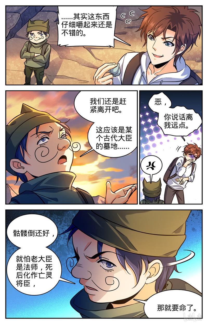 全职法师第369话 黑丝女子