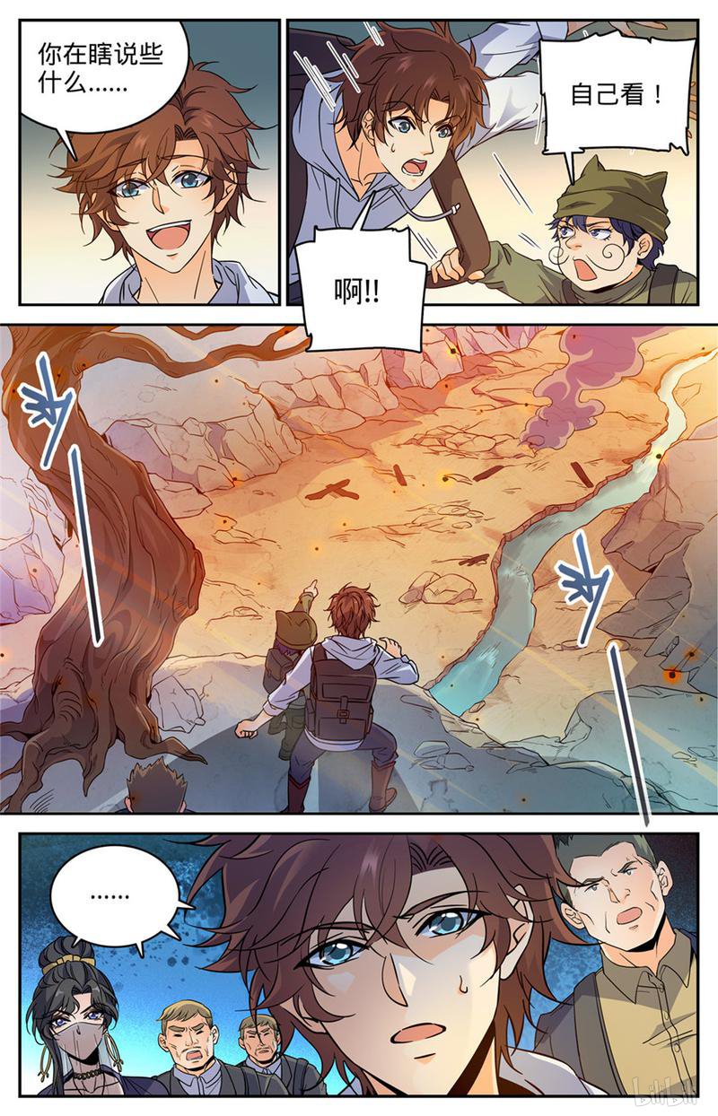 全职法师第370话 消失的羊阳村