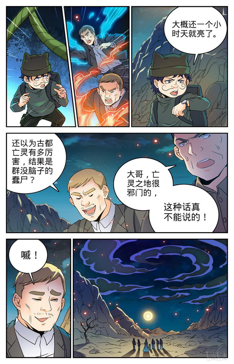 全职法师第370话 消失的羊阳村