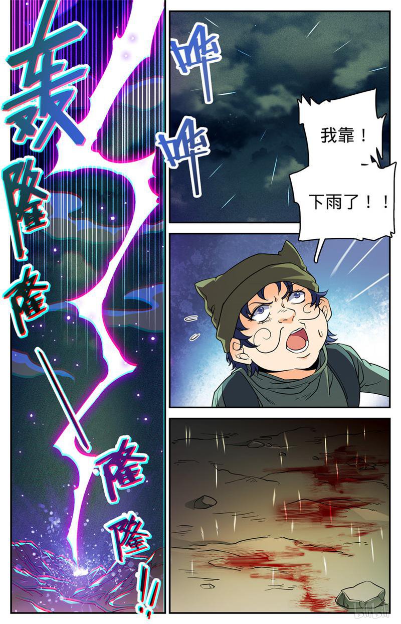 全职法师第370话 消失的羊阳村