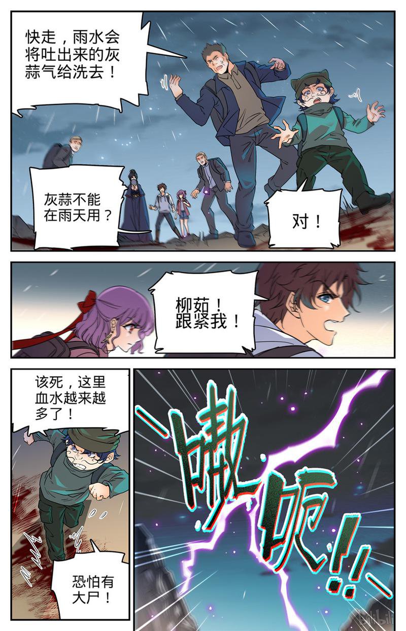全职法师第370话 消失的羊阳村