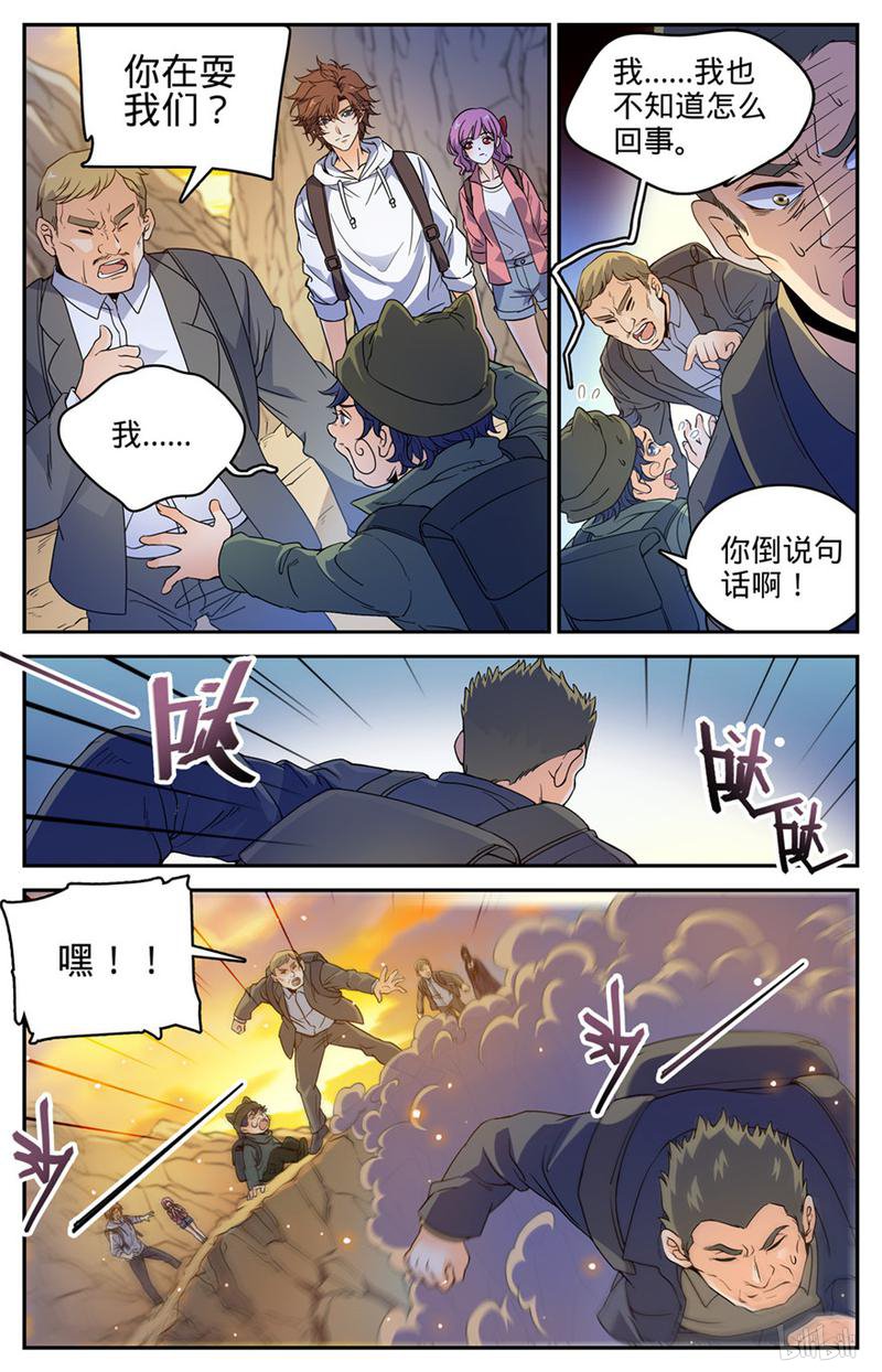 全职法师第370话 消失的羊阳村