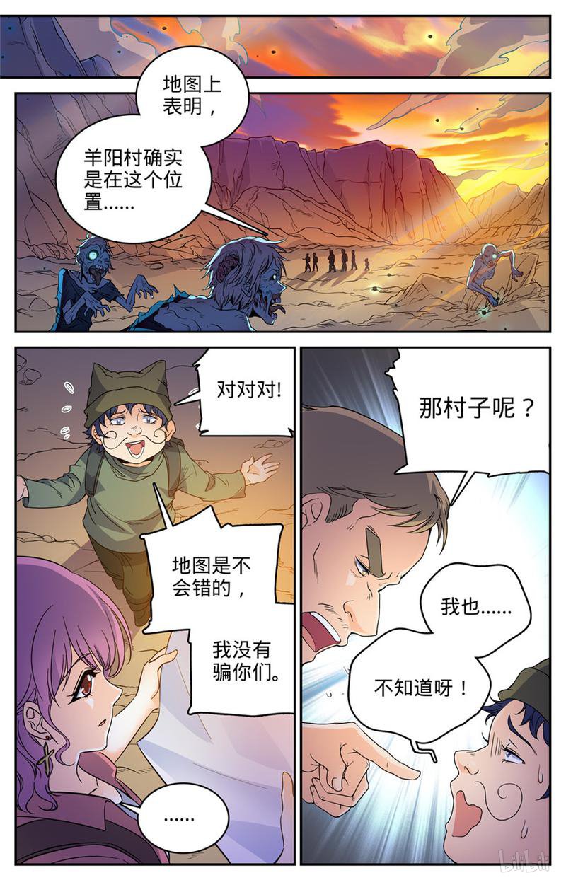 全职法师第370话 消失的羊阳村