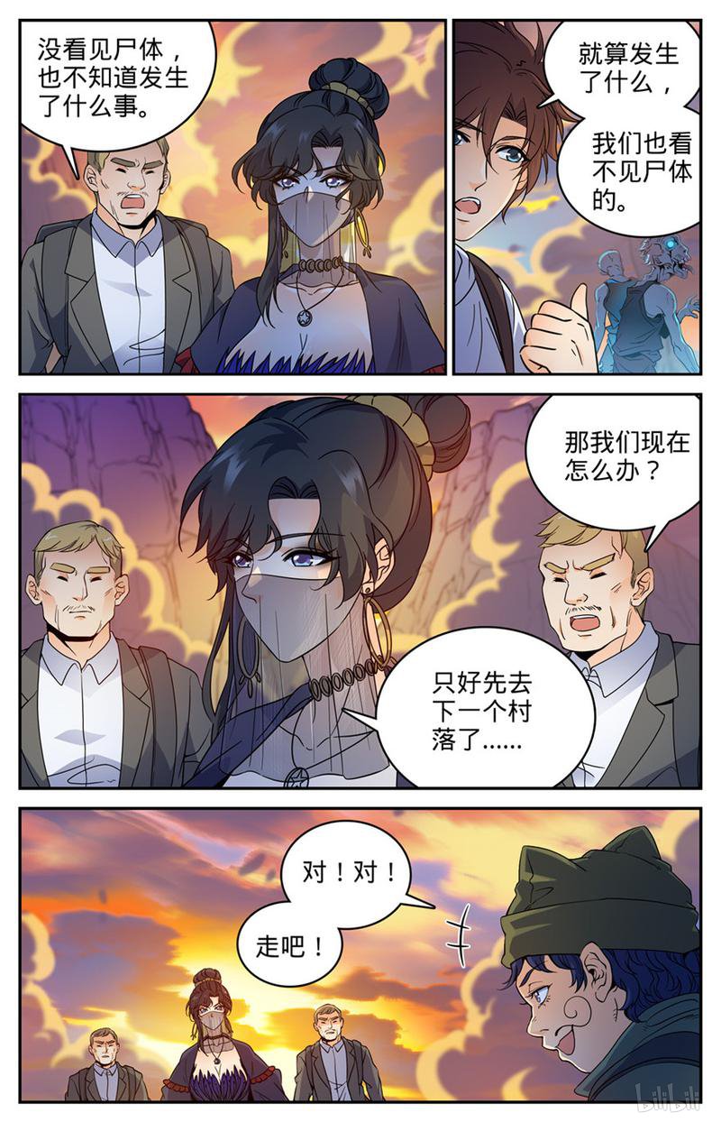 全职法师第370话 消失的羊阳村