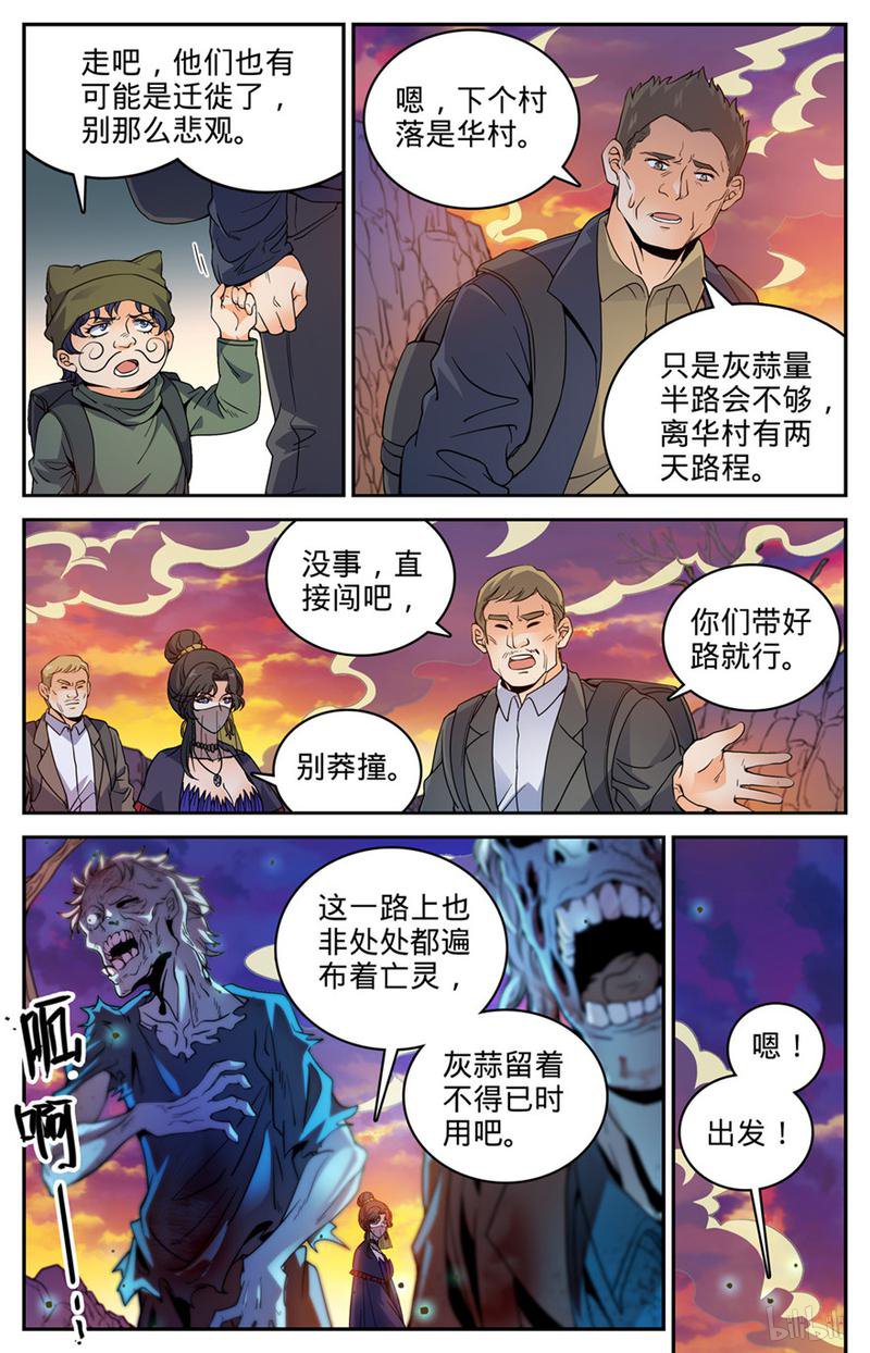 全职法师第370话 消失的羊阳村