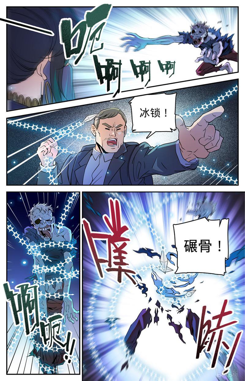 全职法师第370话 消失的羊阳村