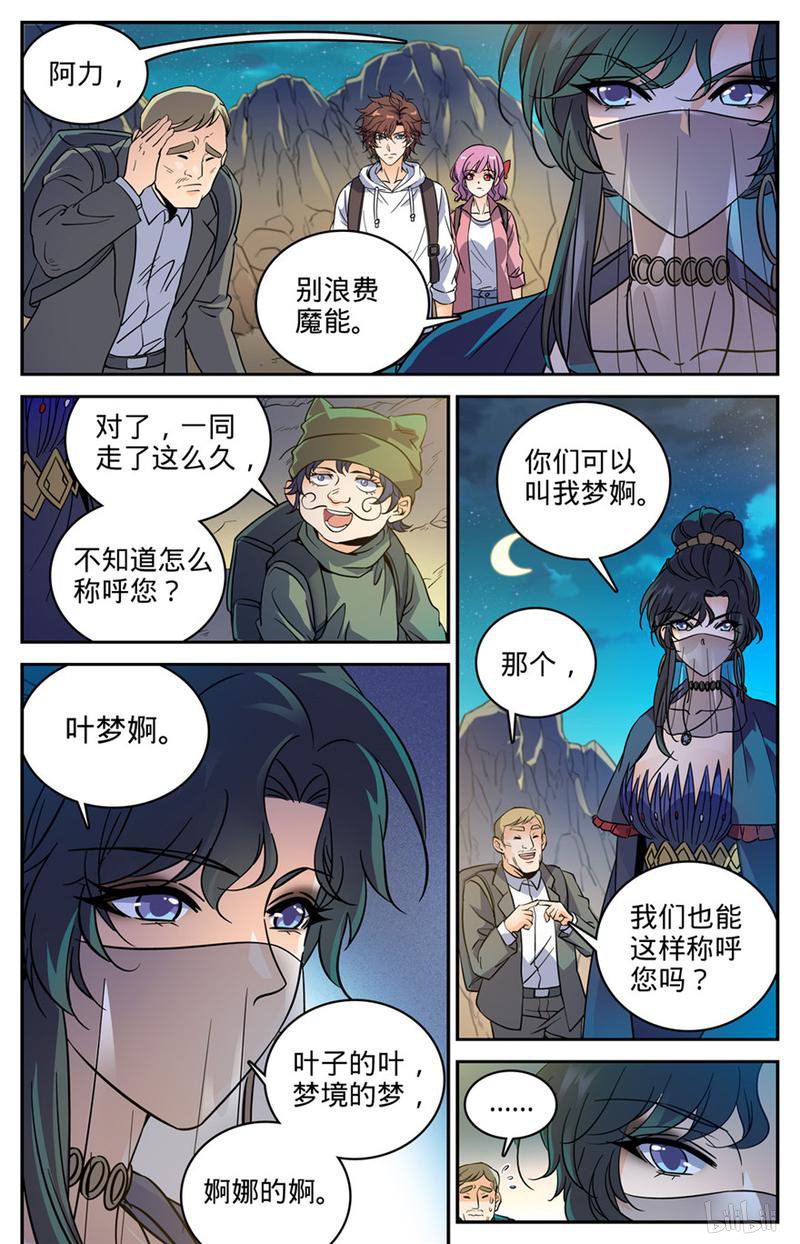 全职法师第370话 消失的羊阳村