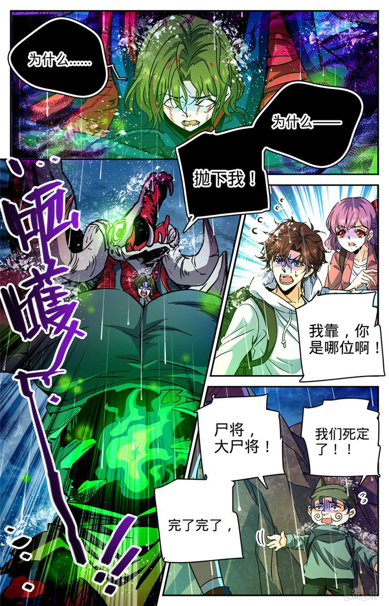 全职法师第371话 大雨战尸