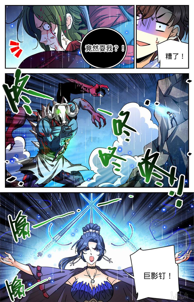 全职法师第371话 大雨战尸