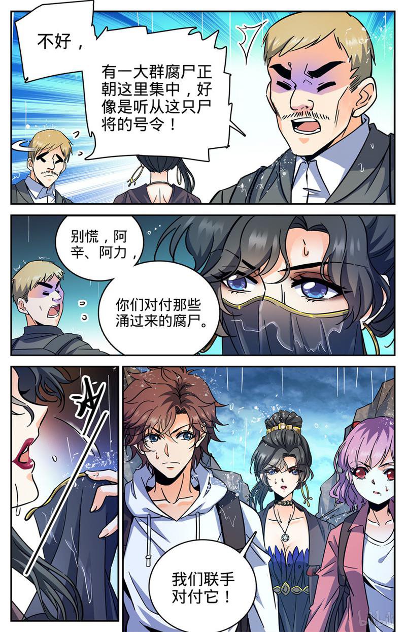 全职法师第371话 大雨战尸