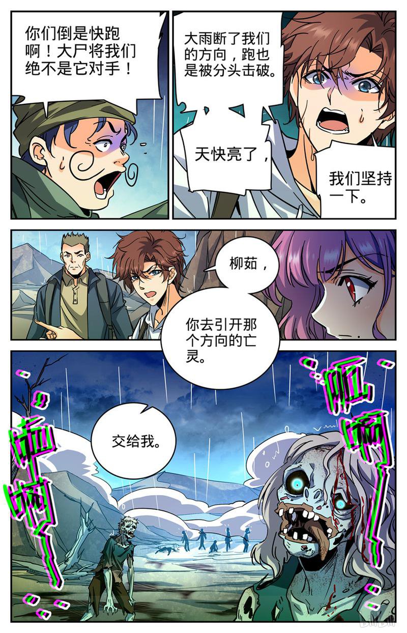 全职法师第371话 大雨战尸