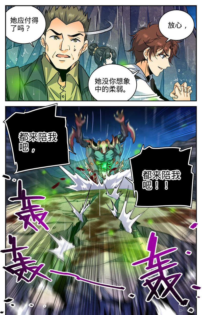 全职法师第371话 大雨战尸
