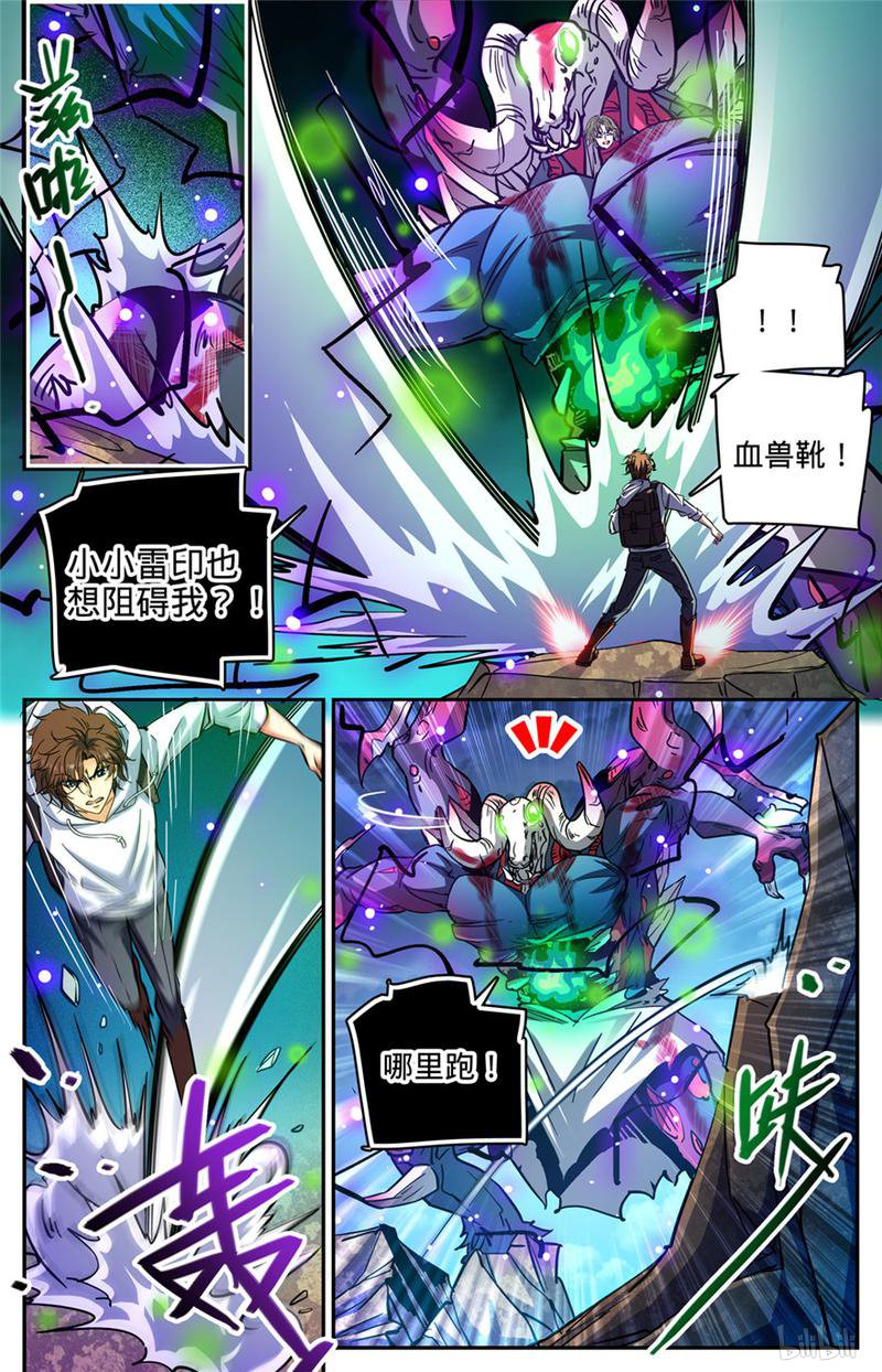全职法师第371话 大雨战尸