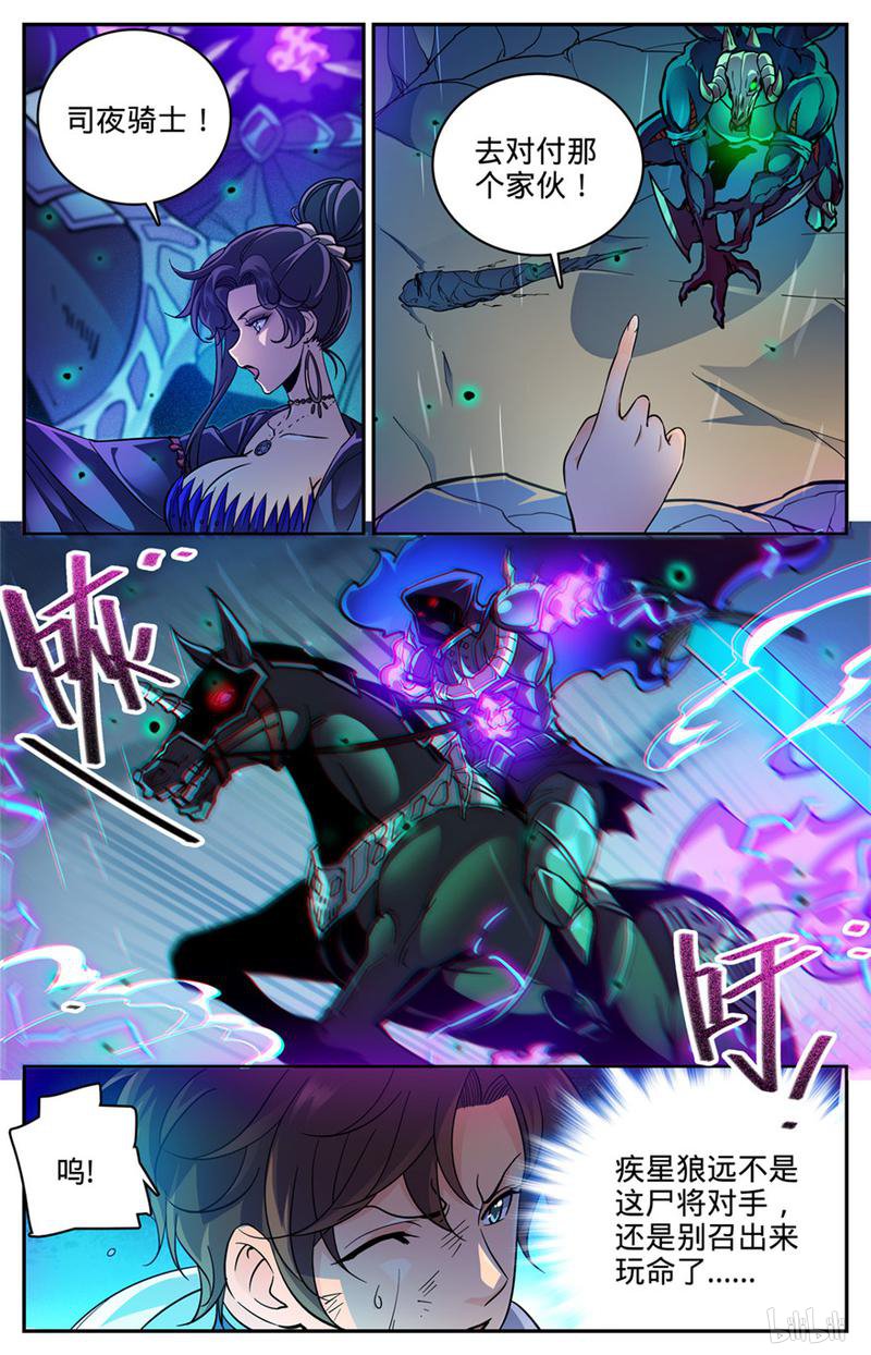 全职法师第372话 司夜骑士