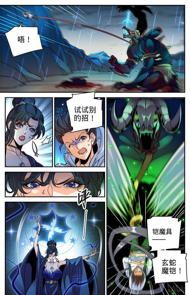 全职法师第372话 司夜骑士
