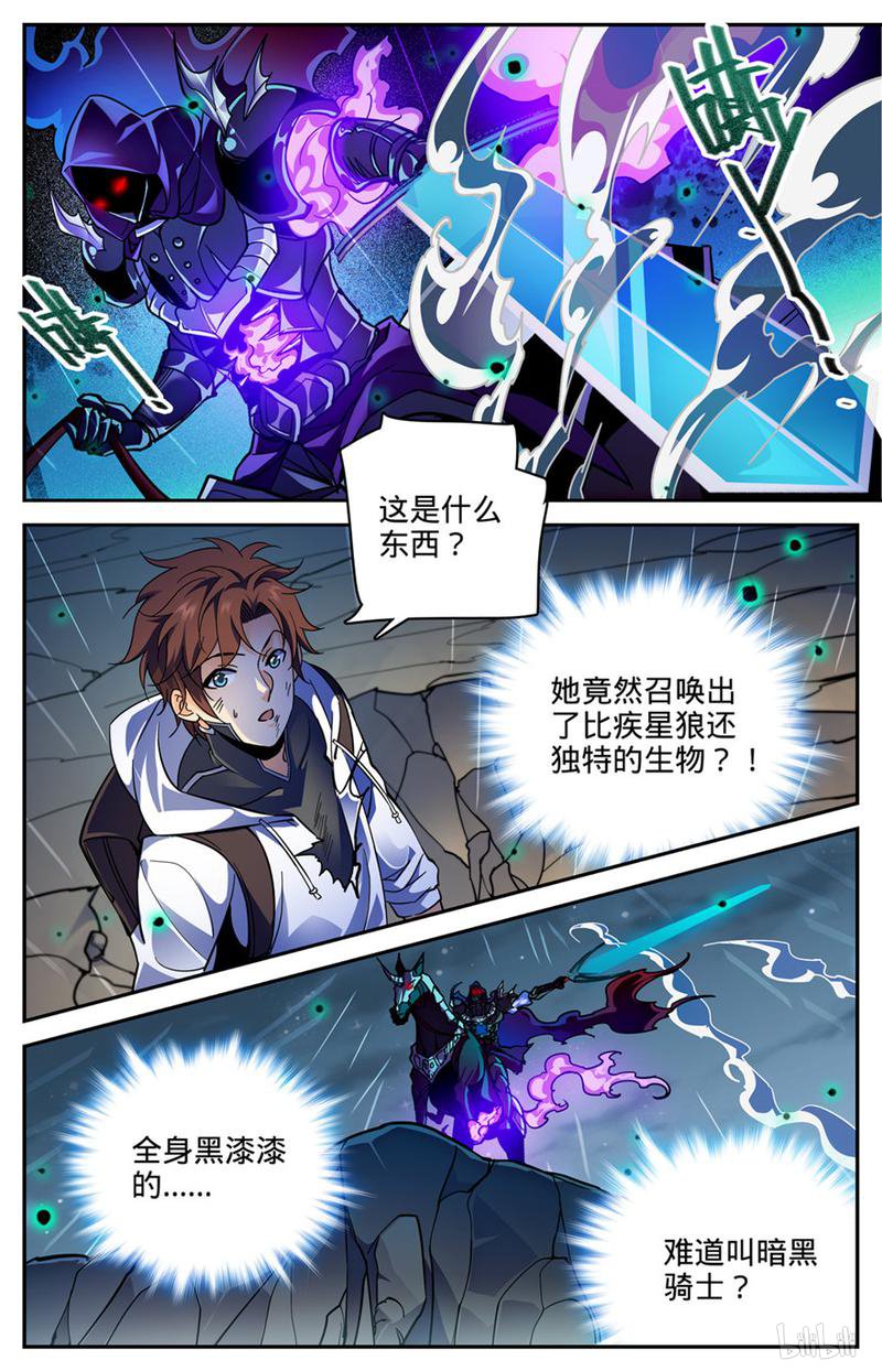 全职法师第372话 司夜骑士