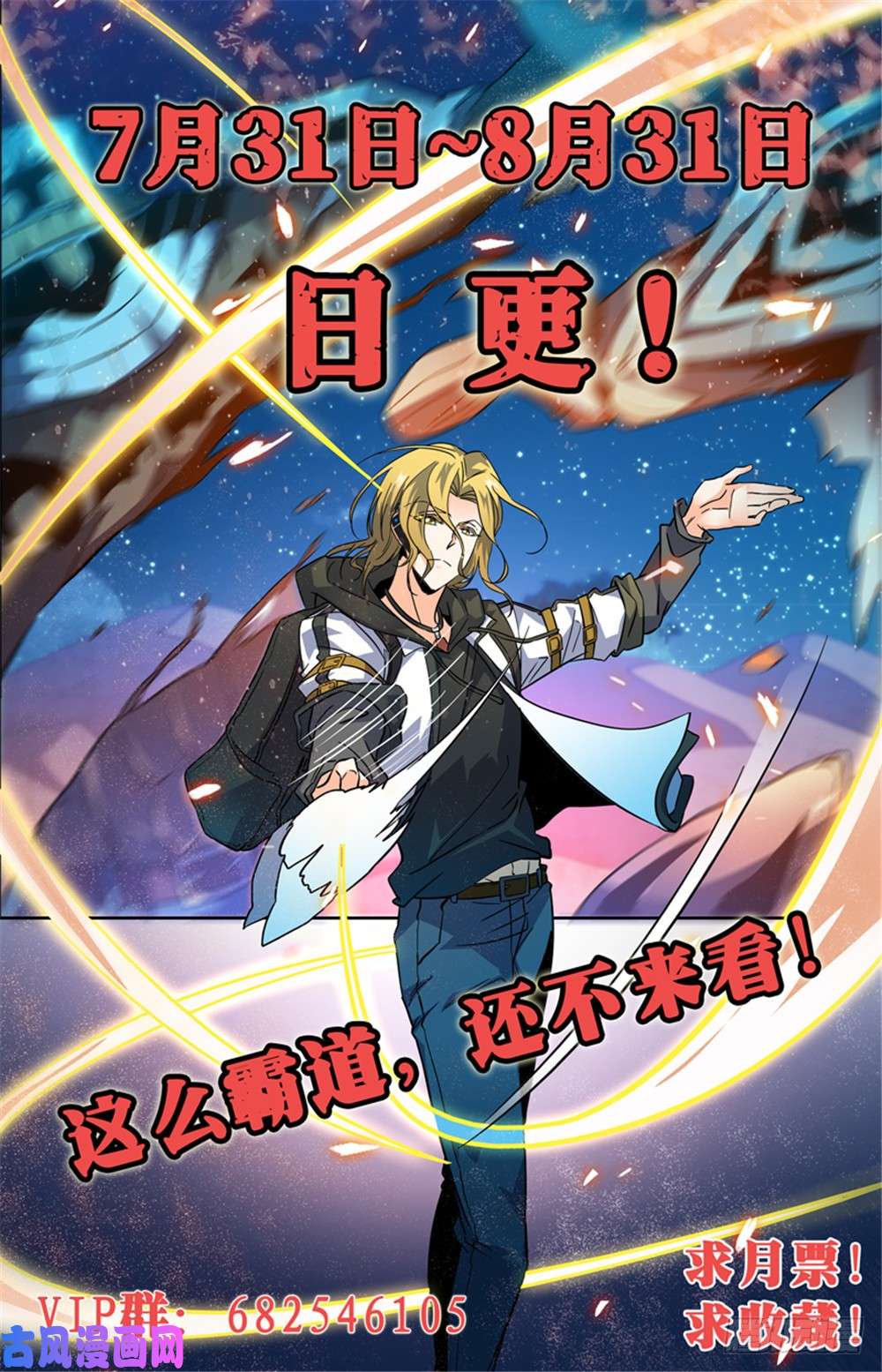 全职法师373 天亮了