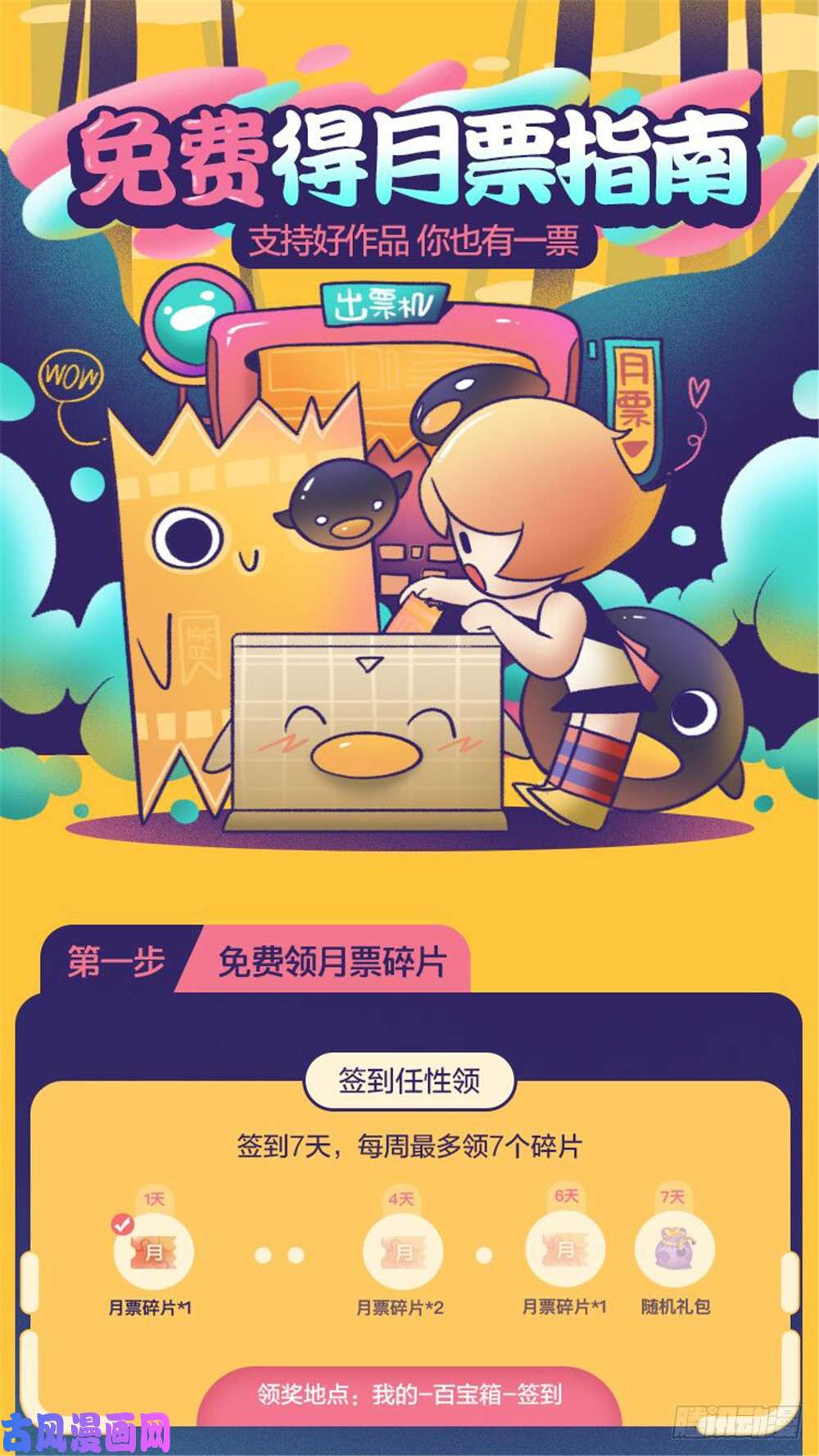 全职法师373 天亮了