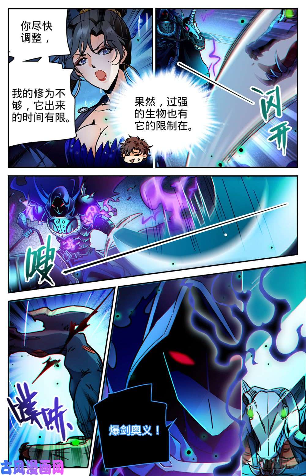 全职法师373 天亮了