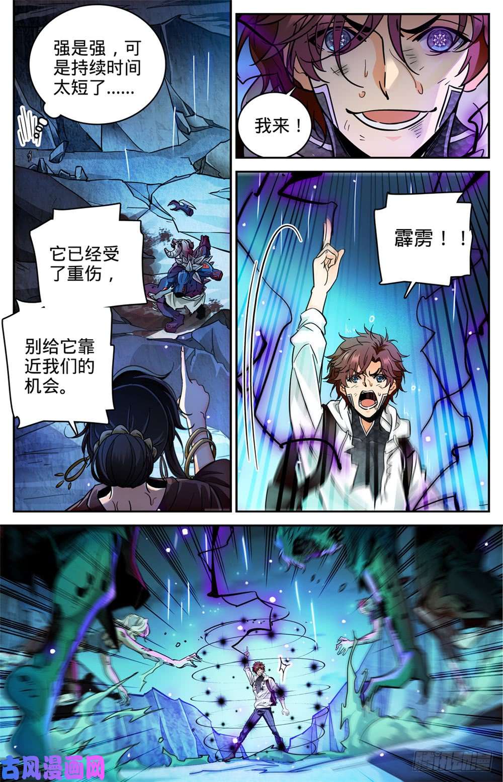 全职法师373 天亮了