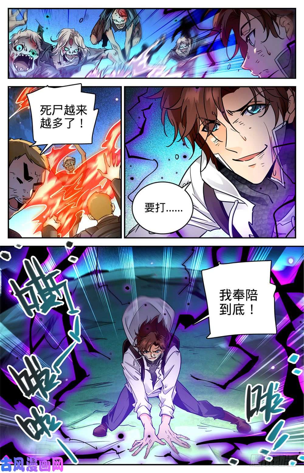 全职法师373 天亮了