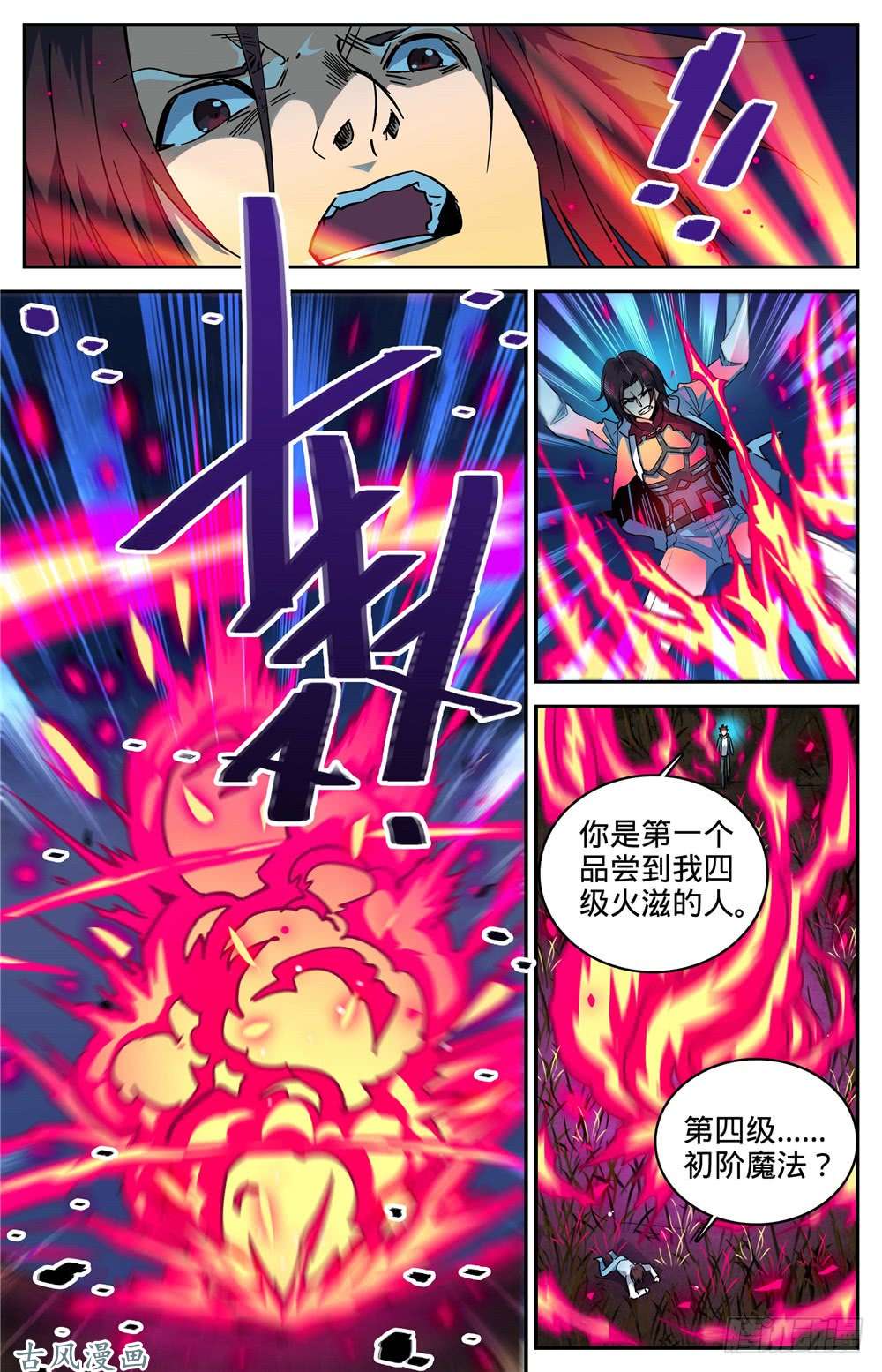 全职法师272 青炎,东方明