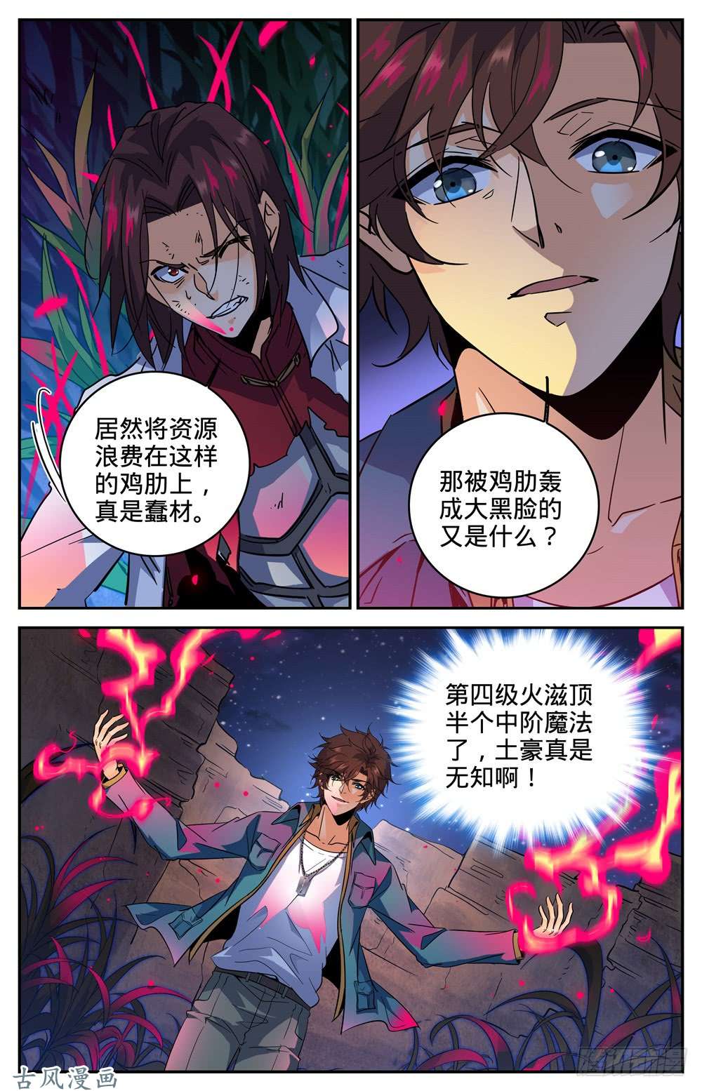 全职法师272 青炎,东方明