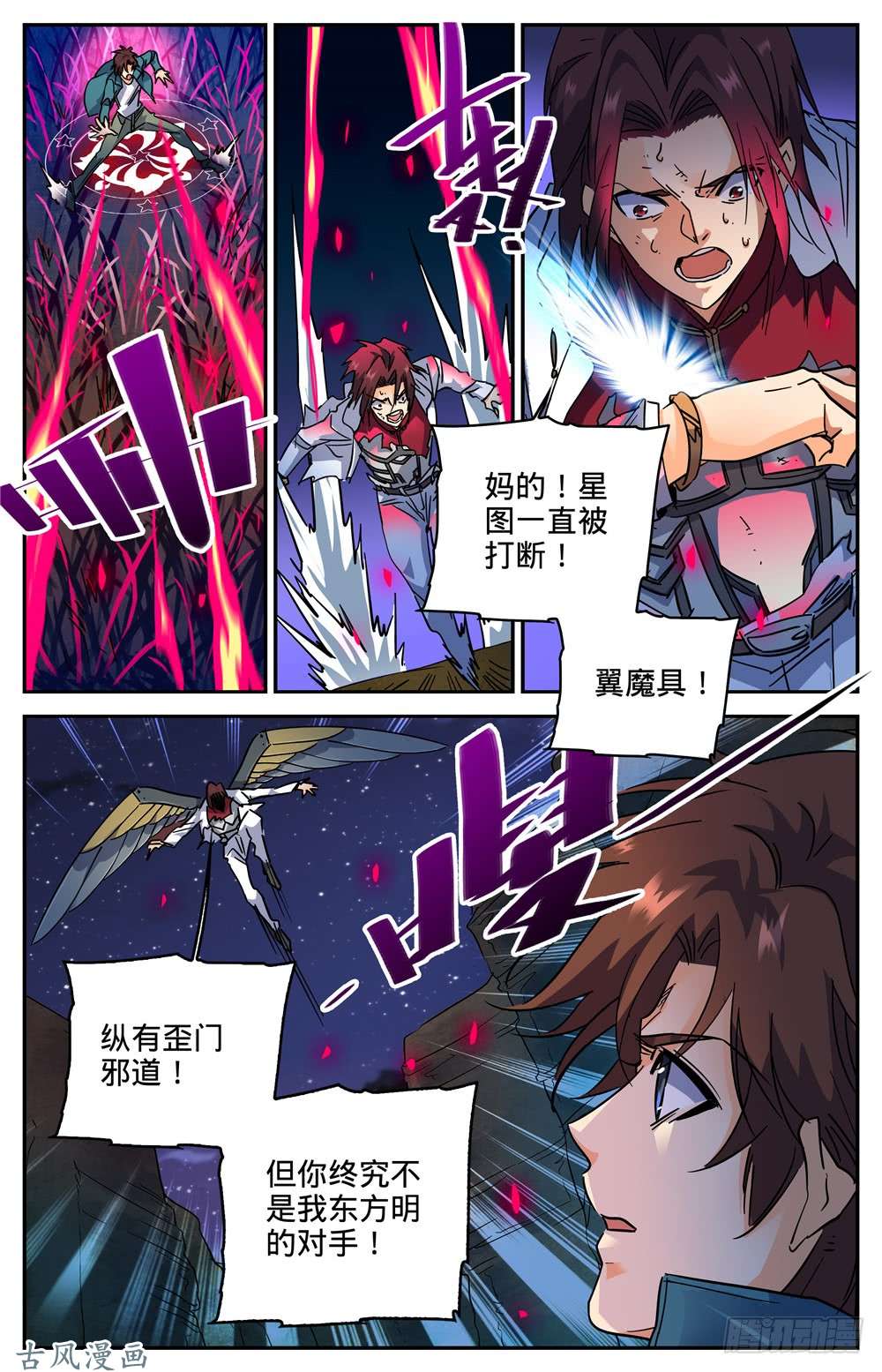 全职法师272 青炎,东方明