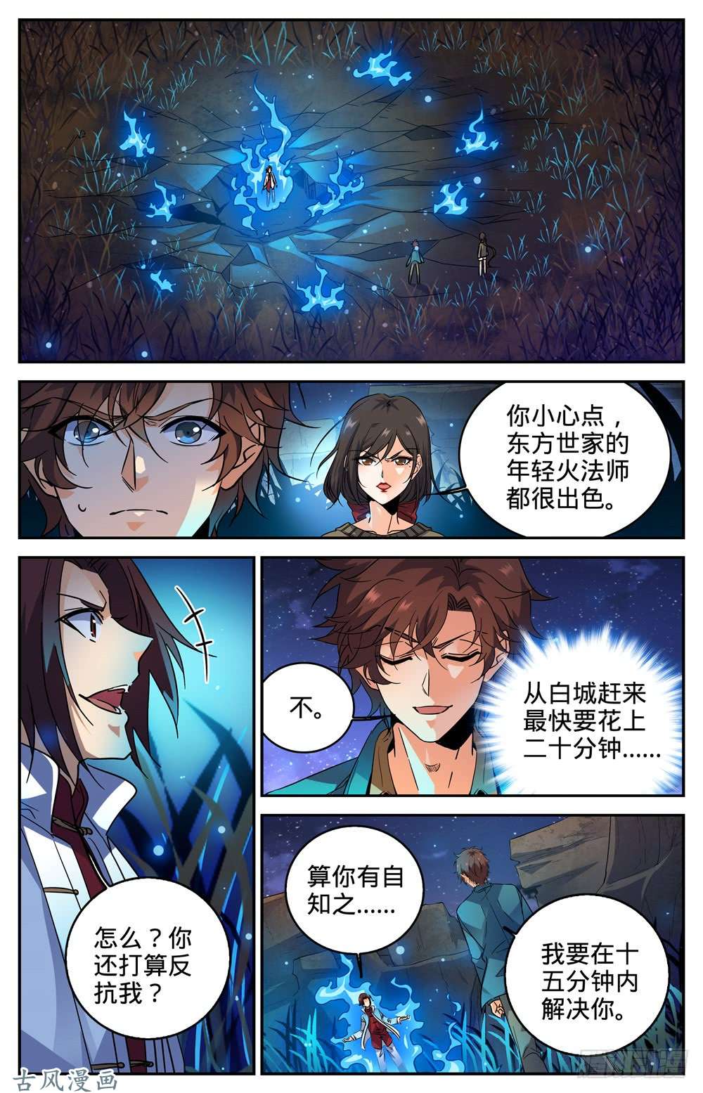全职法师272 青炎,东方明