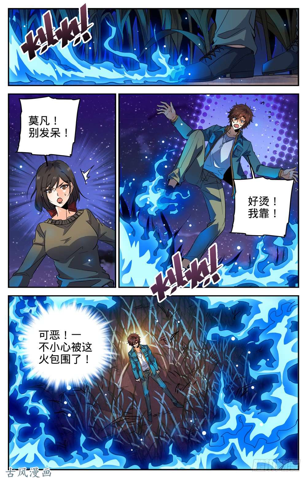 全职法师272 青炎,东方明