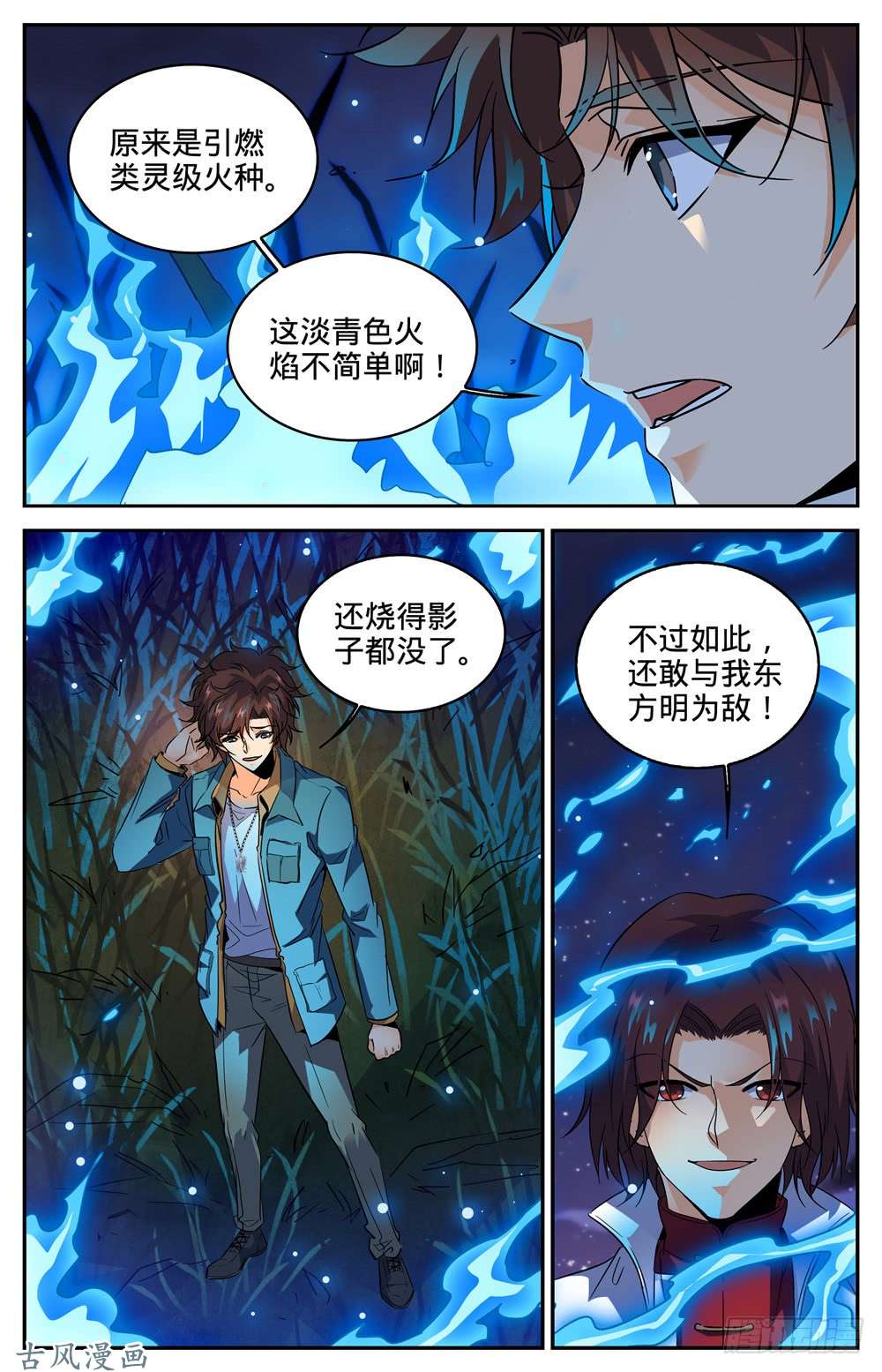 全职法师272 青炎,东方明