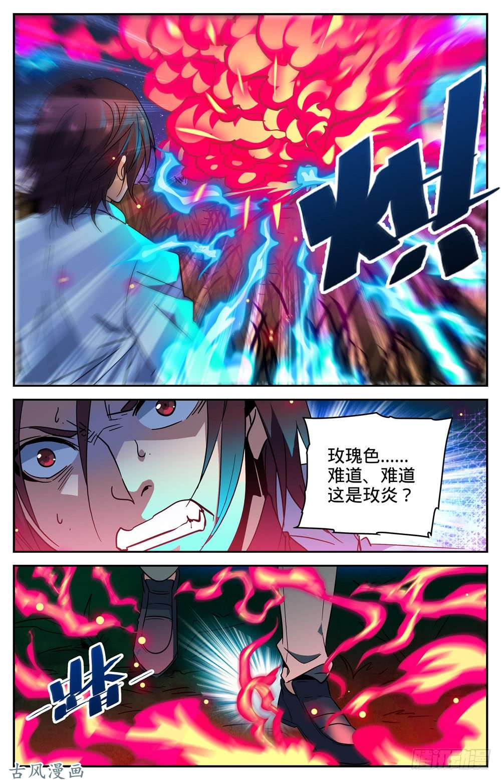 全职法师272 青炎,东方明