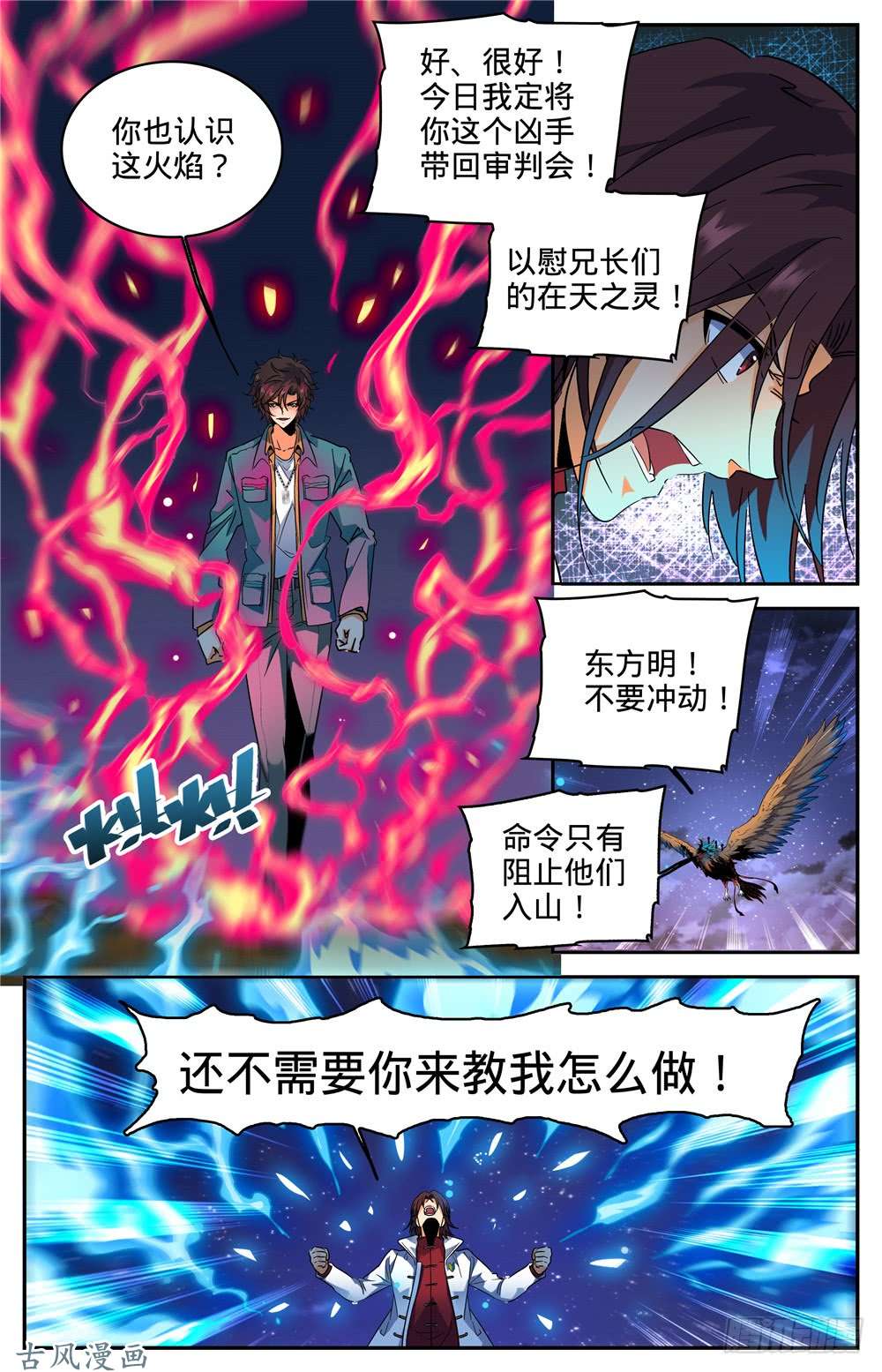 全职法师272 青炎,东方明